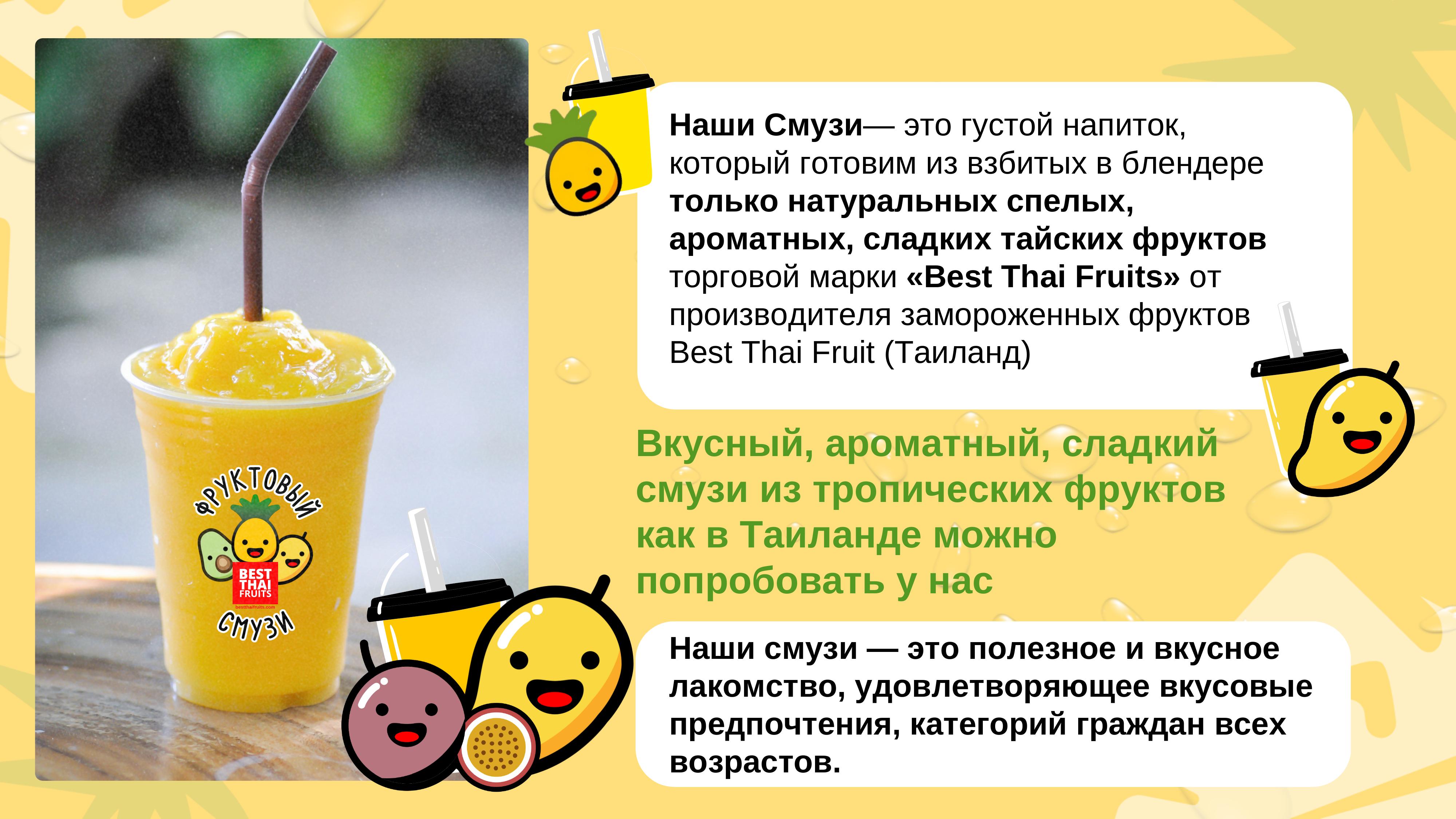 Продукт — смузи