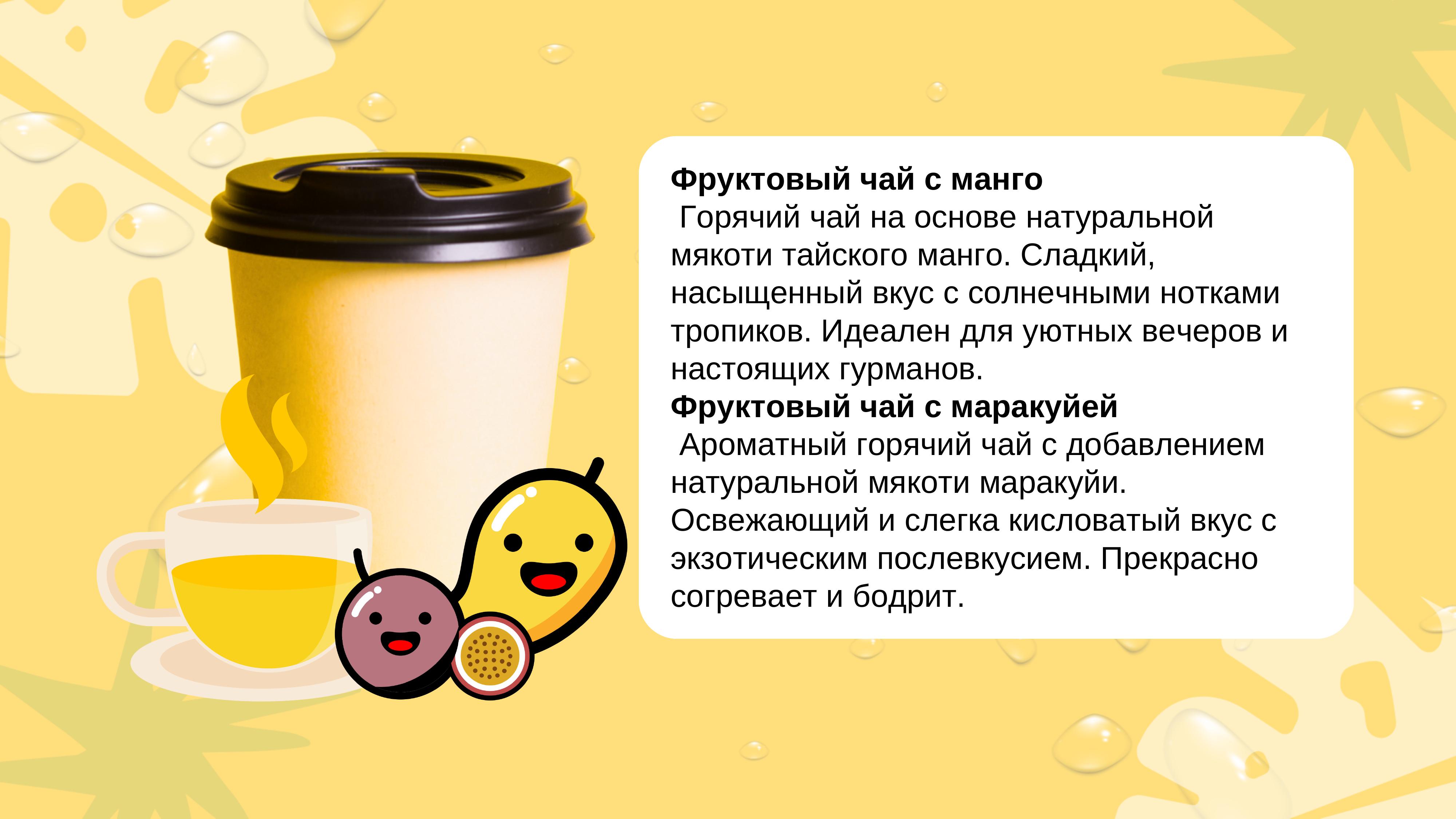 Фруктовый чай